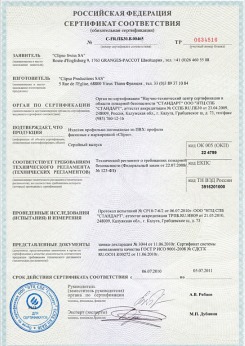 2014.05.20 Тобольск - Clipso. Полотно из полиэстровой ткани, пропитанное полиуретаном