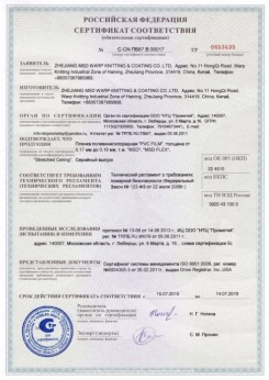 2015.07.15 Тобольск - Zhejiang. Пленка поливинилхлоридная PVC FILM. Серийный выпуск
